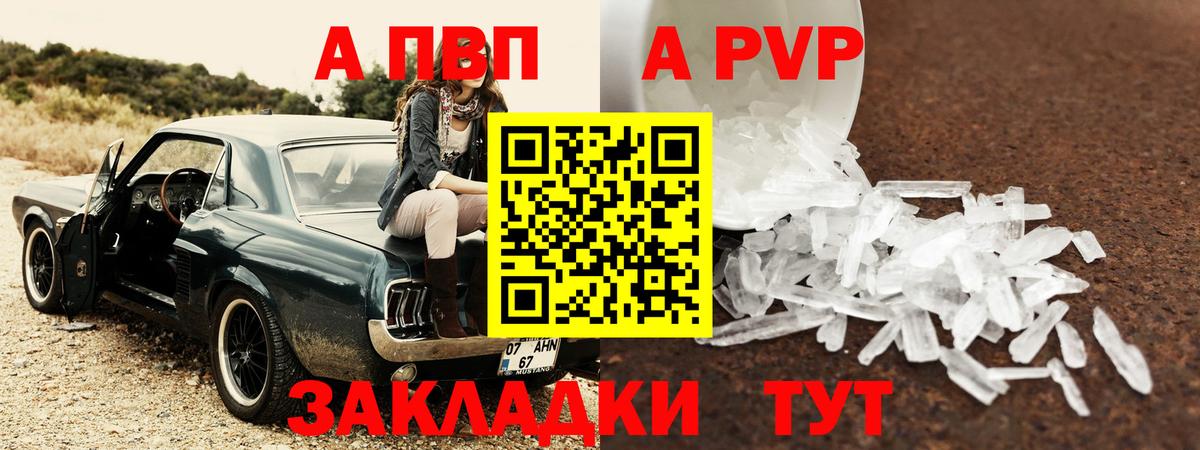 A-PVP крисы CK Добрянка