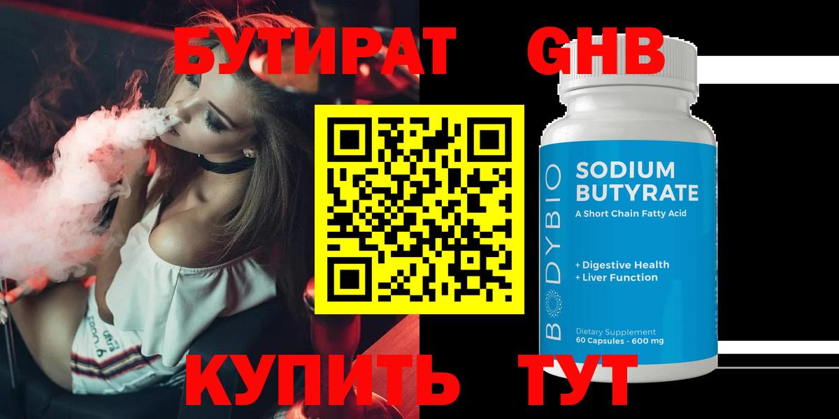 Бутират Butirat Добрянка