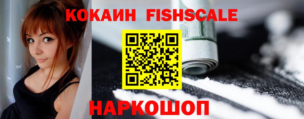 Cocaine  Вход с VPN  где продают наркотики  Кокаин Fish Scale  Добрянка 