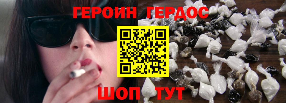 Героин  Вход с VPN  Добрянка  Героин хмурый 