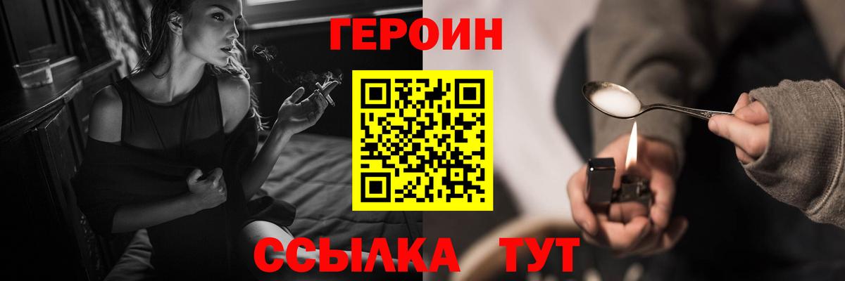 Героин белый Добрянка